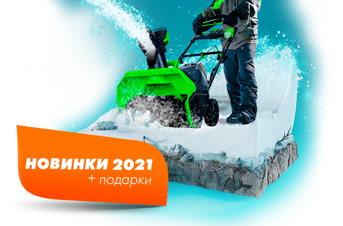Угрожает снег? 