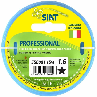 Леска PROFESSIONAL SIAT 1,6 Звезда 15м