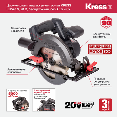 Дисковая (циркулярная) пила KRESS KU520.9 20V (165мм) аккумуляторная