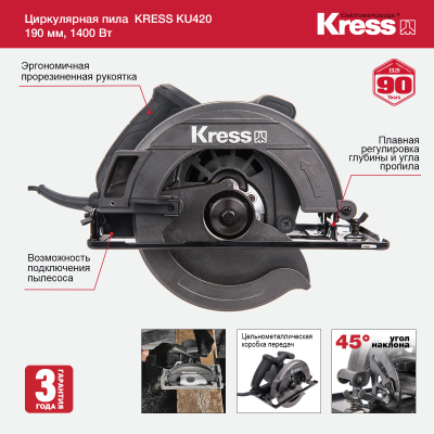 Дисковая (циркулярная) пила KRESS KU420.1 1400Вт (190 мм) электрическая